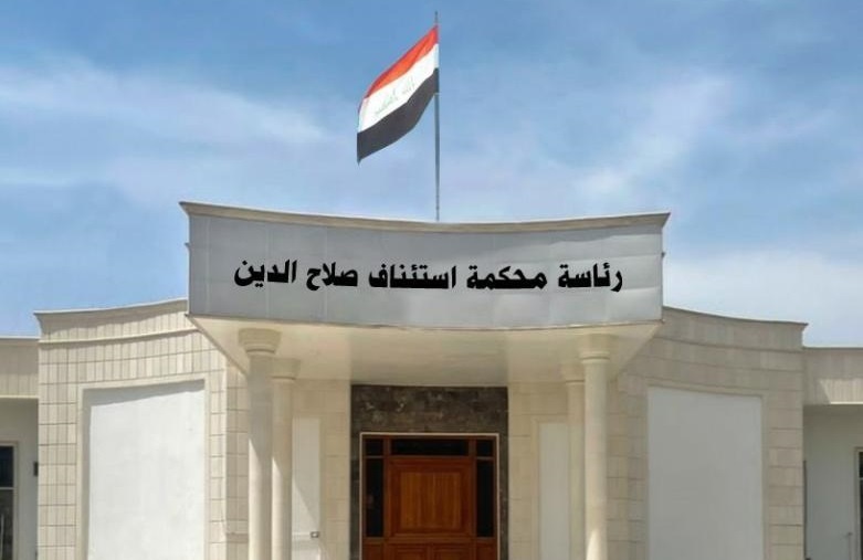 القضاء العراقي يصدر حكماً بالسجن 7 سنوات بحق مدانين بالإضرار بالمال العام - القضاء العراقي يصدر حكماً بالسجن 7 سنوات بحق مدانين بالإضرار بالمال العام - القضاء العراقي يصدر حكماً بالسجن 7 سنوات بحق مدانين بالإضرار بالمال العام - القضاء العراقي يصدر حكماً بالسجن 7 سنوات بحق مدانين بالإضرار بالمال العام - القضاء العراقي يصدر حكماً بالسجن 7 سنوات بحق مدانين بالإضرار بالمال العام - Iraqi Judiciary Sentences Convicts to 7 Years in Prison for Damaging Public Funds - Iraqi Judiciary Sentences Convicts to 7 Years in Prison for Damaging Public Funds